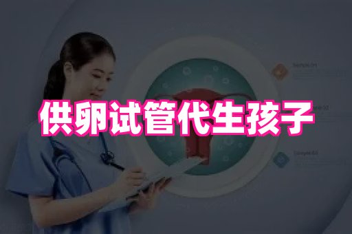 潍坊助孕网 1